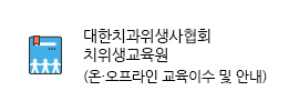 치위생교육원 배너이미지