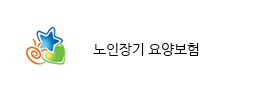 노인장기 요양보험 배너이미지